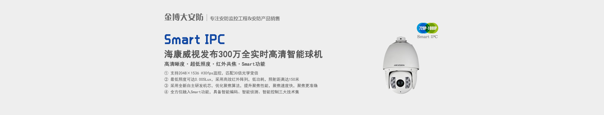 ?？低暟l(fā)布業(yè)內(nèi)首款300萬(wàn)全實(shí)時(shí)高清智能球機(jī)